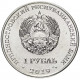Приднестровье 1 рубль 2019 год UNC UC# 231 ПМР 85 лет со дня рождения Алексея Архиповича Леонова (BOX408)