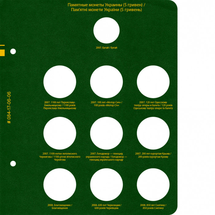 Альбом для памятных монет Украины номиналом 5 гривен.  Том 1 Альбом для памятных монет Украины номиналом 5 гривен.  Том 1