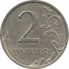 2 рубля  образца 1997 года СПМД,  реверс-реверс