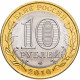 Россия 10 рублей 2010 год Пермский край UNC Y# 1277