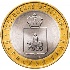 Россия 10 рублей 2010 год Пермский край UNC Y# 1277