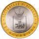 Россия 10 рублей 2010 год Пермский край UNC Y# 1277