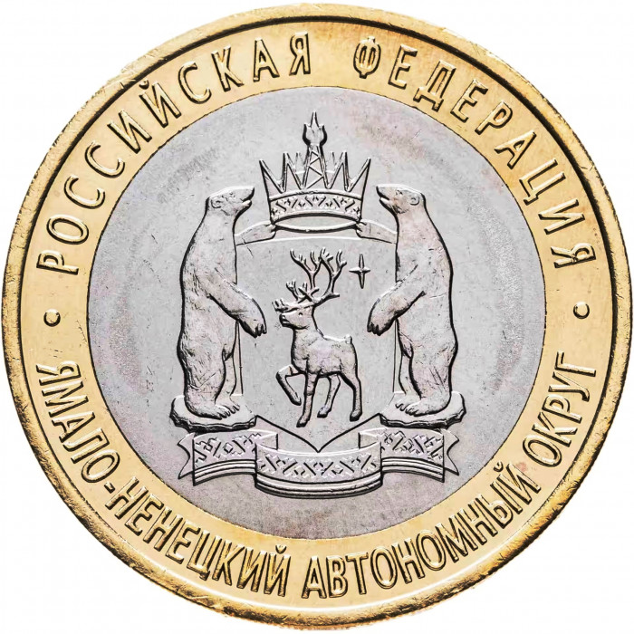 Россия 10 рублей 2010 год Ямало-Ненецкий автономный округ UNC Y# 1280