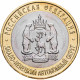 Россия 10 рублей 2010 год Ямало-Ненецкий автономный округ UNC Y# 1280