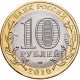 Россия 10 рублей 2010 год Ямало-Ненецкий автономный округ UNC Y# 1280