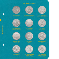 Лист №3 в альбом для памятных монеты Республики Казахстан из недрагоценных металлов. Том 2