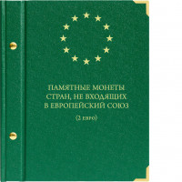 Крышка под листы для памятных монет номиналом 2 евро, государств не входящих в Европейский союз