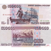 500000 рублей 1995 серия АБ