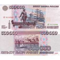 500000 рублей 1995 серия АБ