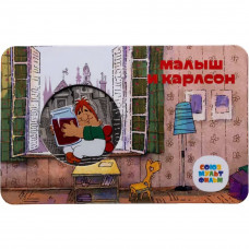 Памятная медаль Гознак ММД 2022 год Малыш и Карлсон