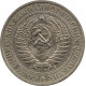 1 рубль 1971 №2