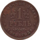 Разменный знак Армавирского отделения Государственного банка. 1 рубль 1918 года, JЗ