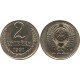 2 копейки 1991 Л на заготовке от 10 копеечной монеты (мельхиор)
