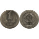 Набор из трёх монет. 1 рубль 1990, 1 рубль 1991м, 1 рубль 1991л