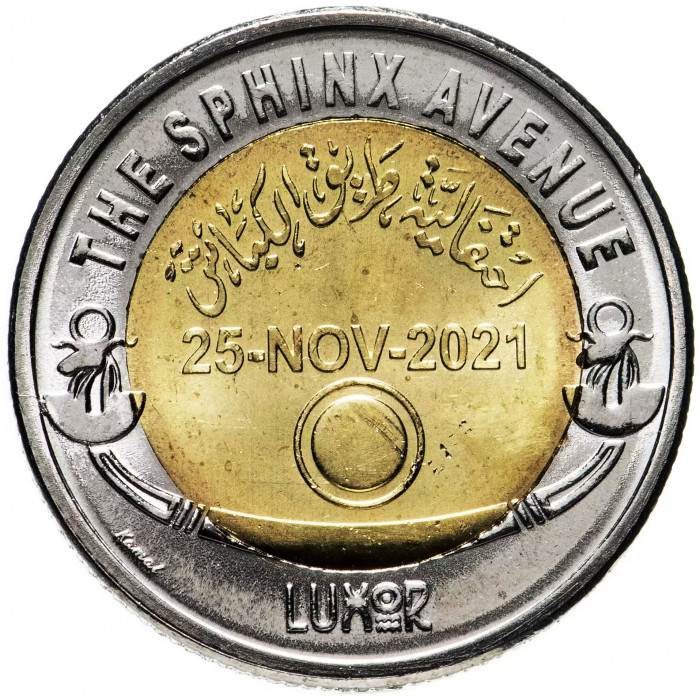Египет 1 фунт 2022 год UNC UC# 223 Аллея Сфинксов Луксор 25 ноября 2021 год
