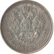 50 копеек 1912 ЭБ