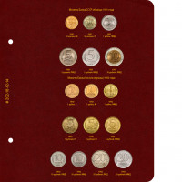 Лист для монет России регулярного выпуска 1991–1992 гг. Формат «Коллекционер»