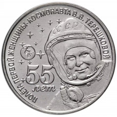 Приднестровье 1 рубль 2018 год UNC UC# 165 ПМР 55 лет полету первой женщины-космонавта Валентины Терешковой