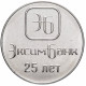 Приднестровье 1 рубль 2018 год UNC UC# 172 ПМР 25 лет Эксимбанку