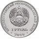 Приднестровье 1 рубль 2018 год UNC UC# 172 ПМР 25 лет Эксимбанку
