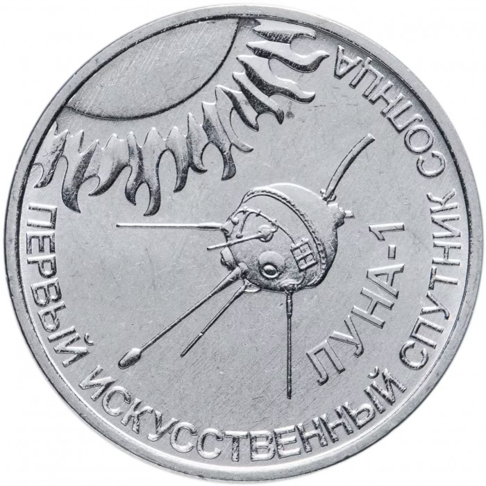 Приднестровье 1 рубль 2019 год UNC UC# 179 ПМР Луна-1 – первый искусственный спутник Солнца