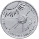 Приднестровье 1 рубль 2019 год UNC UC# 179 ПМР Луна-1 – первый искусственный спутник Солнца