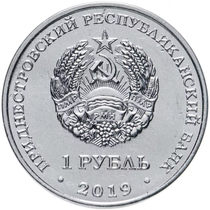Приднестровье 1 рубль 2019 год UNC UC# 179 ПМР Луна-1 – первый искусственный спутник Солнца