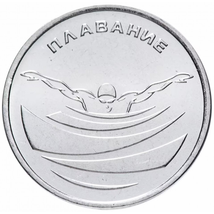 Приднестровье 1 рубль 2019 год UNC UC# 187 ПМР Плавание