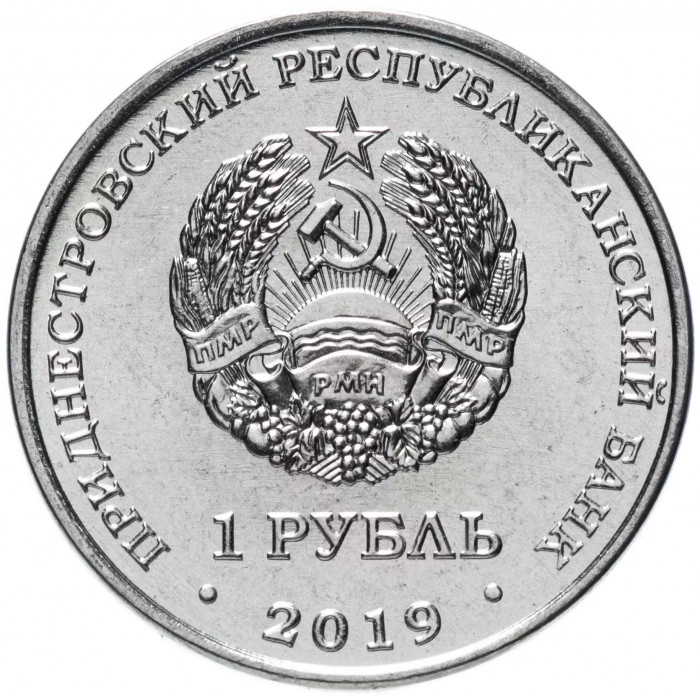 Приднестровье 1 рубль 2019 год UNC UC# 195 ПМР Красная книга - Чёрный аист