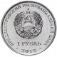 Приднестровье 1 рубль 2019 год UNC UC# 195 ПМР Красная книга - Чёрный аист