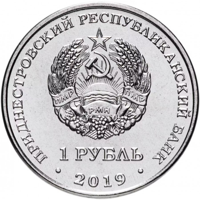 Приднестровье 1 рубль 2019 год UNC UC# 197 ПМР Красная книга - Водяной орех (чилим)