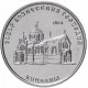 Приднестровье 1 рубль 2020 год UNC UC# 262 ПМР Православные храмы - Собор Вознесения Господня с. Кицканы