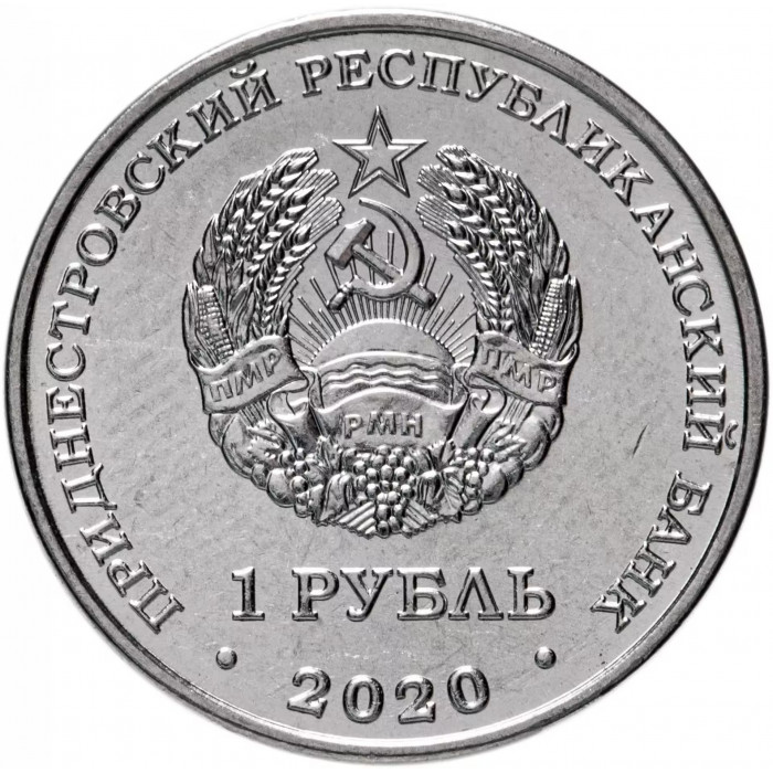 Приднестровье 1 рубль 2020 год UNC UC# 262 ПМР Православные храмы - Собор Вознесения Господня с. Кицканы
