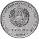 Приднестровье 1 рубль 2020 год UNC UC# 262 ПМР Православные храмы - Собор Вознесения Господня с. Кицканы