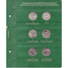 Полный набор юбилейных и памятных монет Польши  1995 - 2014, 260 шт
