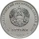 Приднестровье 3 рубля 2021 год 230 лет Ясскому миру UNC UC# 316