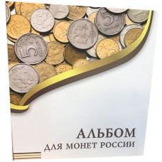 Альбом «Для монет России», без листов. Стандарт Optima