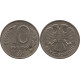 10 рублей 1992 ММД, МАГНИТНЫЕ №2