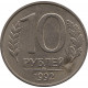 10 рублей 1992 ММД, МАГНИТНЫЕ №2