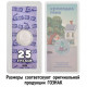 Блистер для монеты 25 рублей 2017 "Три богатыря" из серии "Мультипликация"