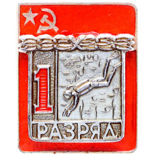 Значок СССР "Подводное плавание", 1 разряд