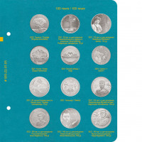 Лист № 5 в альбом для памятных монет Республики Казахстан из недрагоценных металлов. Том 2