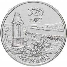 Приднестровье 3 рубля 2021 год UNC UC# 406 320 лет селу Строенцы