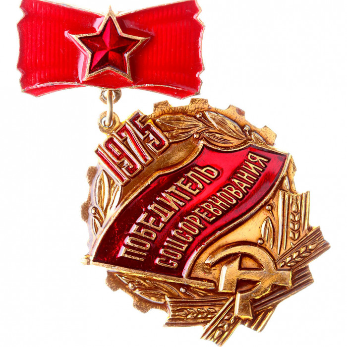 Знак СССР "Победитель соцсоревнования 1975 год"