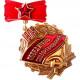 Знак СССР "Победитель соцсоревнования 1975 год"
