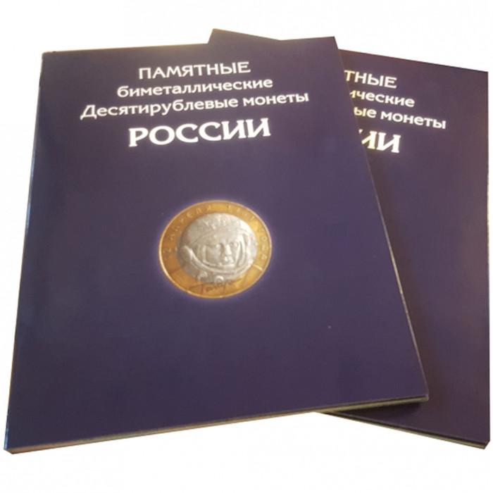 Альбом-планшет для 10-рублёвых биметаллических монет России. 2 монетных двора