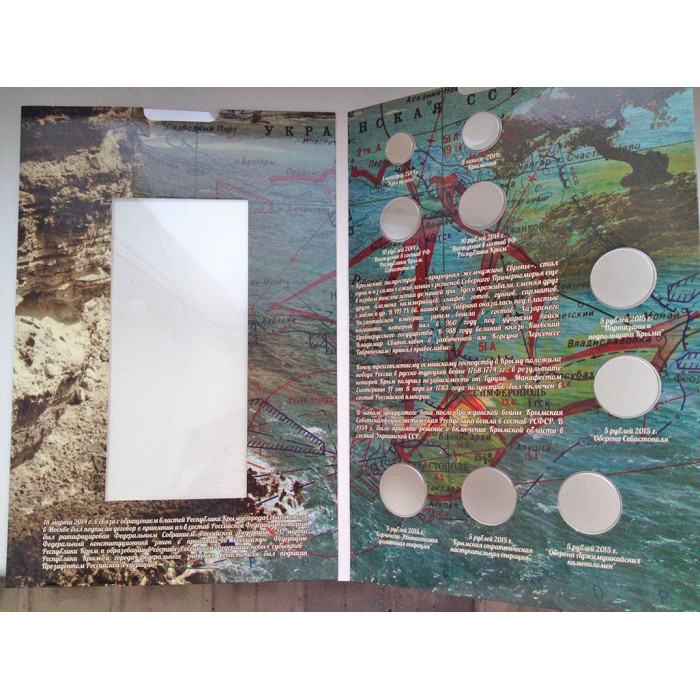 Альбом-планшет «Крым и Севастополь» для 9-ти монет и банкноты