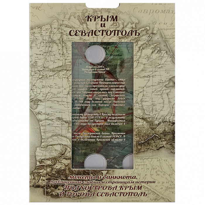 Альбом-планшет «Крым и Севастополь» для 9-ти монет и банкноты