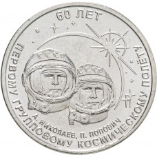 Приднестровье 1 рубль 2021 год 60 лет первому групповому космическому полету UNC UC# 412
