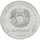 Приднестровье 3 рубля 2021 год Бухарестский мирный договор UNC UC# 413